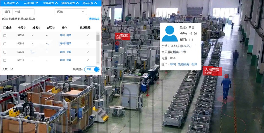 工厂人员定位之实时定位