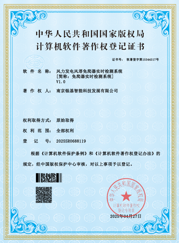 风力发电风塔免爬器实时检测系统